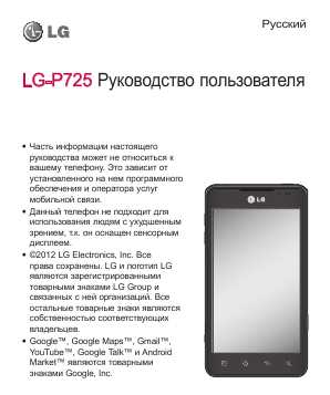 Инструкция LG LG-P725