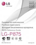 Инструкция LG LG-P875