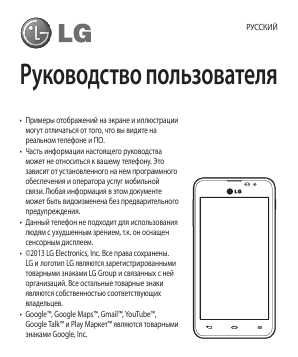 Инструкция LG LG-P875