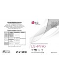 Инструкция LG LG-P970