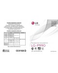 Инструкция LG LG-P990