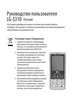 Инструкция LG LG-S310