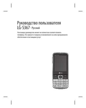 Инструкция LG LG-S367