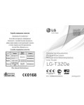 Инструкция LG LG-T320E