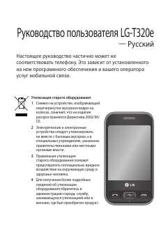 Инструкция LG LG-T320E