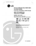 Инструкция LG LH-C6230