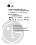 Инструкция LG LH-CK6530
