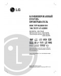 Инструкция LG LH-CX245