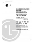 Инструкция LG LH-CX246