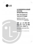 Инструкция LG LH-CX247