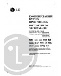 Инструкция LG LH-CX440