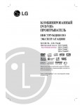 Инструкция LG LH-CX640