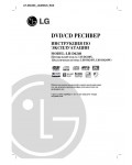 Инструкция LG LH-D6240