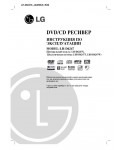 Инструкция LG LH-D6247X