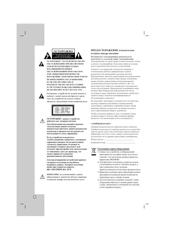 Инструкция LG LH-RH7690X