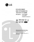 Инструкция LG LH-T2020X