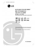 Инструкция LG LH-T250X