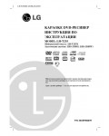 Инструкция LG LH-T255