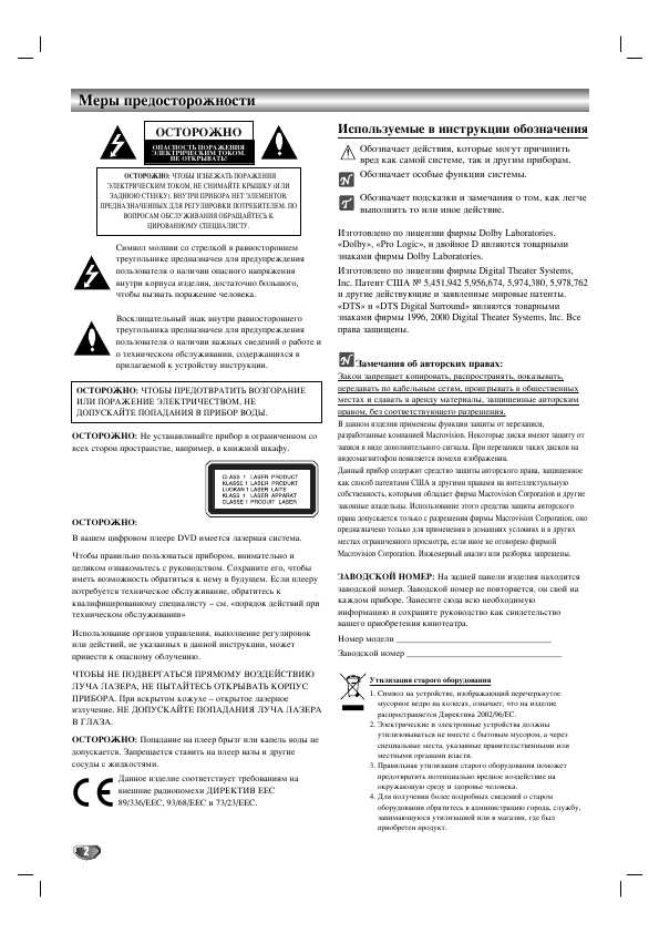 Инструкция LG LH-T551TB