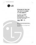 Инструкция LG LH-T6000