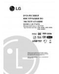 Инструкция LG LH-T7655X