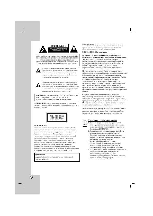 Инструкция LG LH-TK3025X