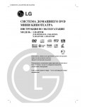 Инструкция LG LM-D5530