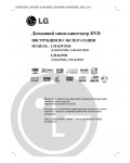 Инструкция LG LM-KW3930