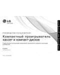 Инструкция LG LPC-14