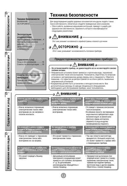 Инструкция LG LS-J0761 NL