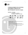 Инструкция LG LX-D5640