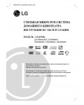 Инструкция LG LX-D5641