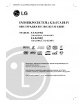 Инструкция LG LX-K3340Q
