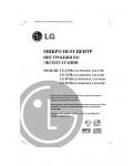 Инструкция LG LX-W250