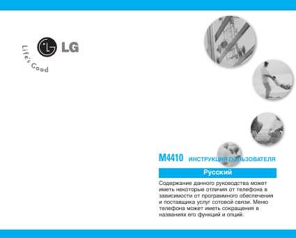 Инструкция LG M4410
