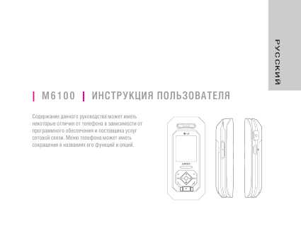 Инструкция LG M6100