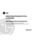 Инструкция LG MB-4047C