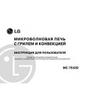 Инструкция LG MC-7643