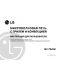 Инструкция LG MC-7845M