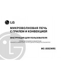 Инструкция LG MC-8082WRS