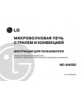 Инструкция LG MC-8483EC