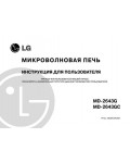 Инструкция LG MD-2643G
