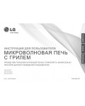 Инструкция LG MF-6540SF