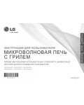 Инструкция LG MF-6543AFR