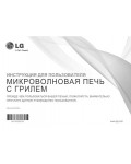 Инструкция LG MH-6340GRL