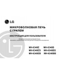 Инструкция LG MH-6348E