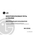 Инструкция LG MH-6354G