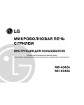 Инструкция LG MH-6362A