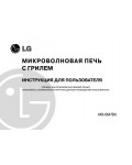 Инструкция LG MH-6647BS