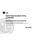 Инструкция LG MH-6653B